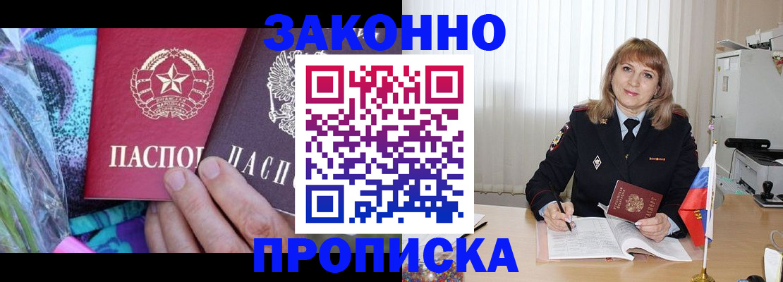 прописка регистрация в Луховицах